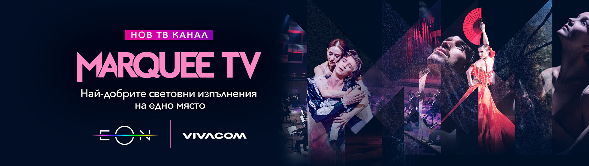 Нов ТВ канал Marquee TV